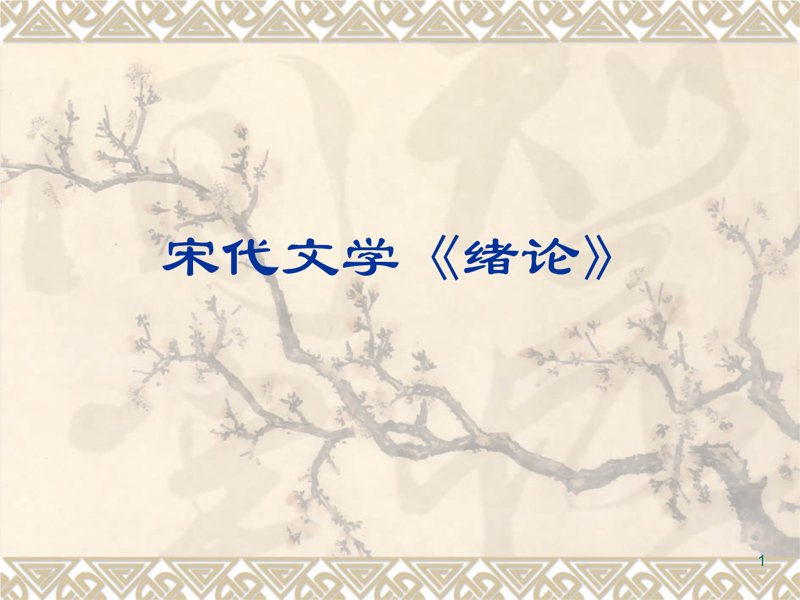 宋朝，一个经济繁荣的王朝！它如何影响了后世？